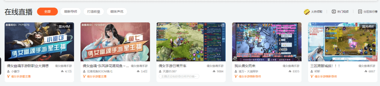 手机直播画面会出现在斗鱼【倩女幽魂手游】专区中