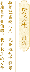 男剑仙